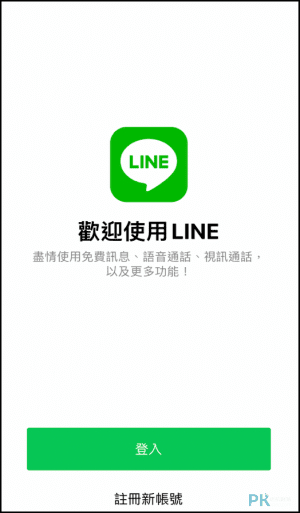 LINE沒有其他成員解決方法7