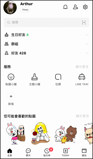 LINE沒有其他成員解決方法9