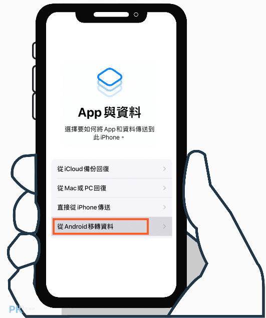 iOS轉移App_3