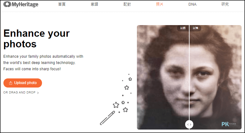 myheritage線上低解析度圖片轉高清1
