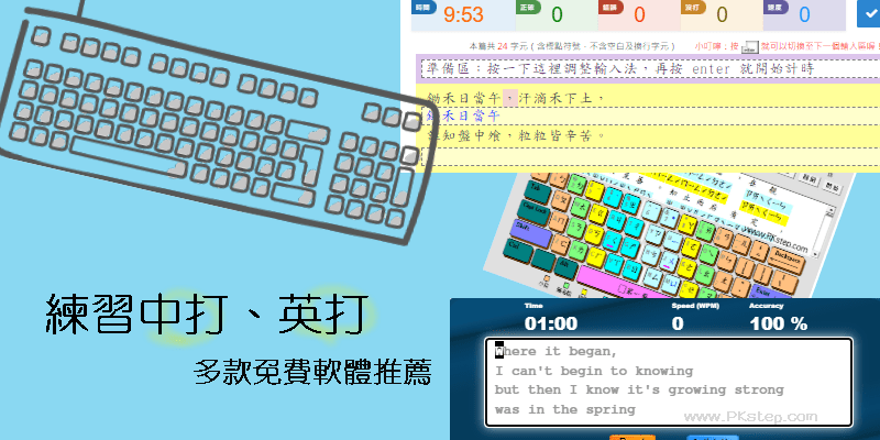 中英打練習網站推薦