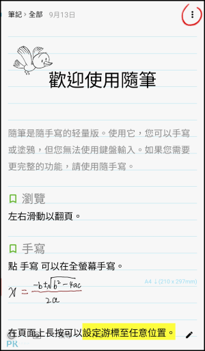 手寫筆記App1