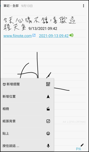 手寫筆記App4