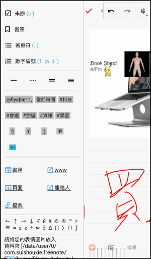 手寫筆記App6