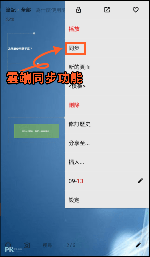 手寫筆記App7