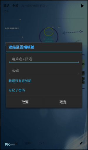 手寫筆記App8