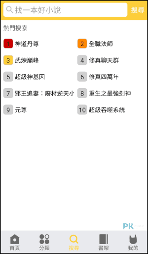 黑貓小說-線上看小說App4