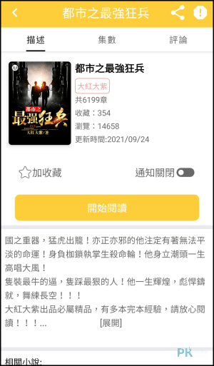 黑貓小說-線上看小說App5