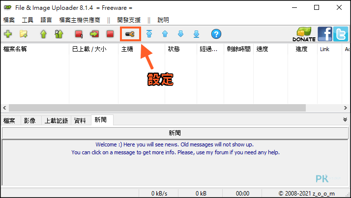 File-Image-Uploader批次上傳檔案到雲端