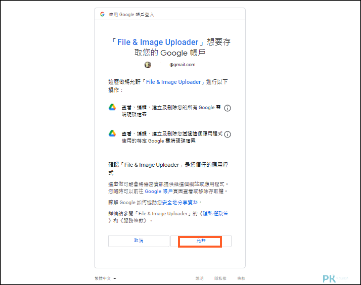 File-Image-Uploader批次上傳檔案到雲端