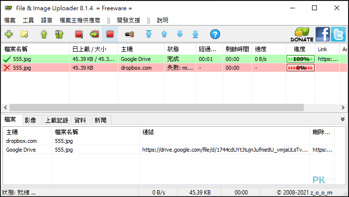 File-Image-Uploader批次上傳檔案到雲端