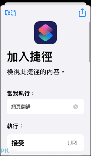 Safari翻譯捷徑1