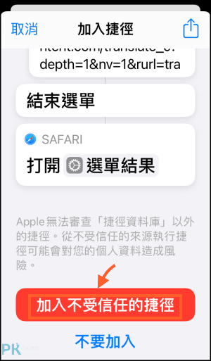 Safari翻譯捷徑2