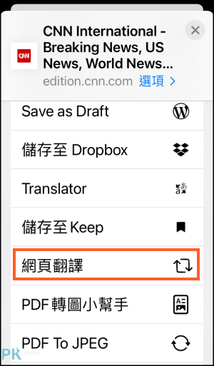 Safari翻譯捷徑4