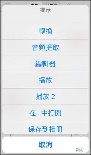 iConv免費iPhone多格式轉檔App5