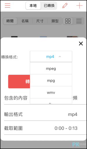 iConv免費iPhone多格式轉檔App7