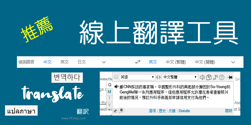 推薦５款線上翻譯工具 語音 圖片翻譯 文件 網頁翻譯 你要的通通有