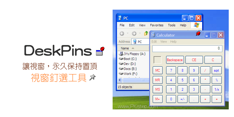 DeskPins視窗釘選工具