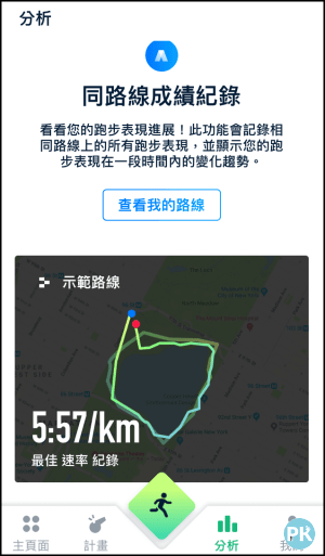 LEAP跑步記錄App7