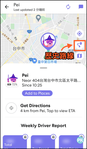 Life360手機定位追蹤App4