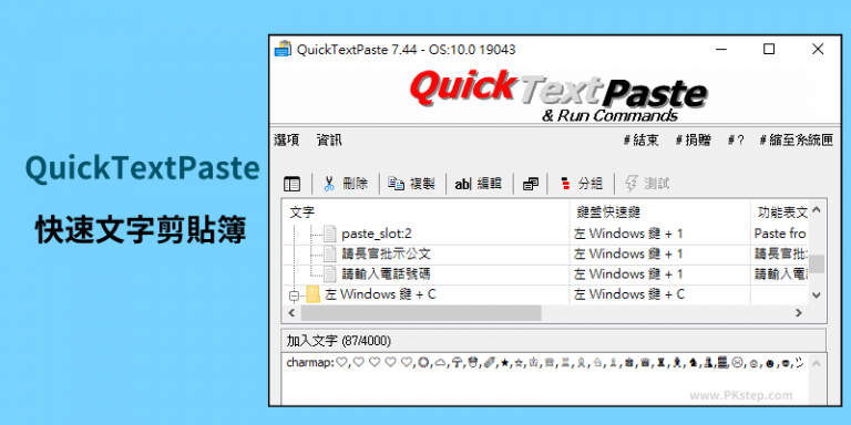 for iphone instal QuickTextPaste 8.71 free
