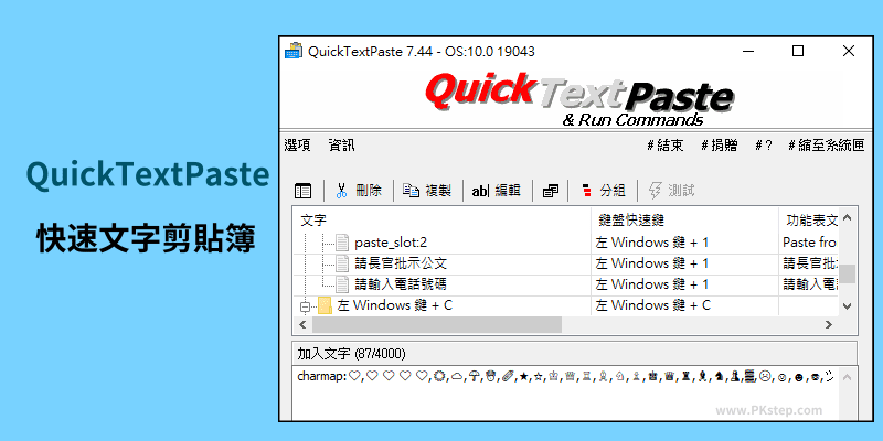 QuickTextPaste 8.71 free