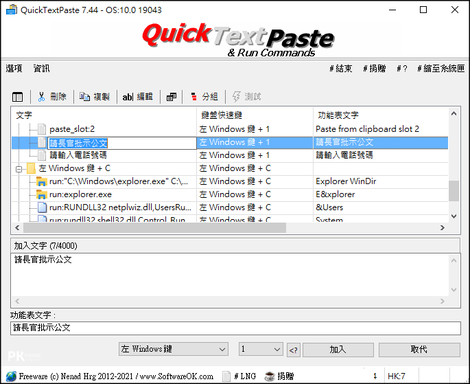 instal the new version for windows QuickTextPaste 8.71
