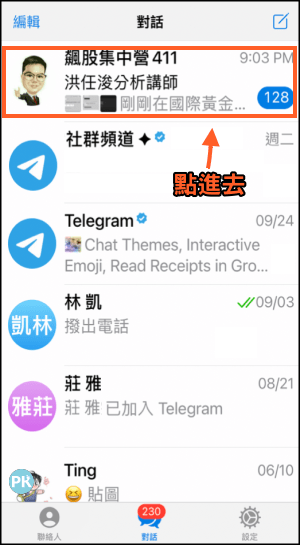 Telegram退出頻道教學1