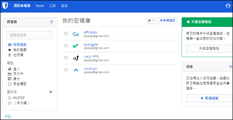 bitwarden密碼管理器4