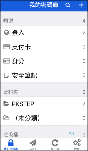 bitwarden密碼管理器App2