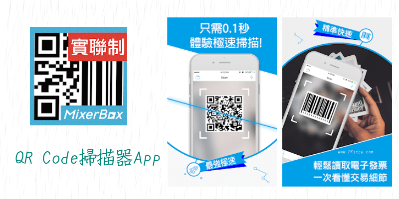 qrcode實聯制掃描App