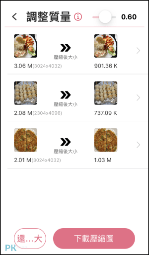 圖片壓縮App_iOS2