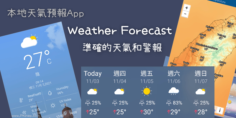 本地天氣預報App