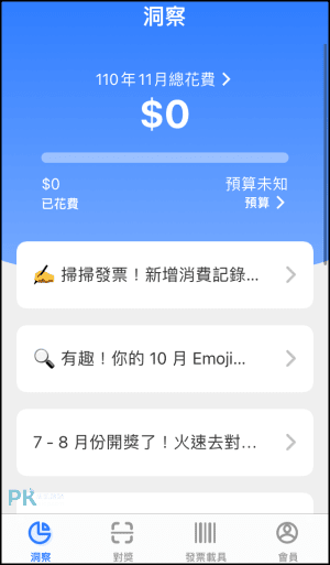 水滴發票App2