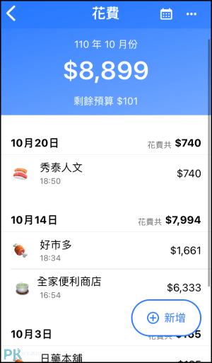 水滴發票App5