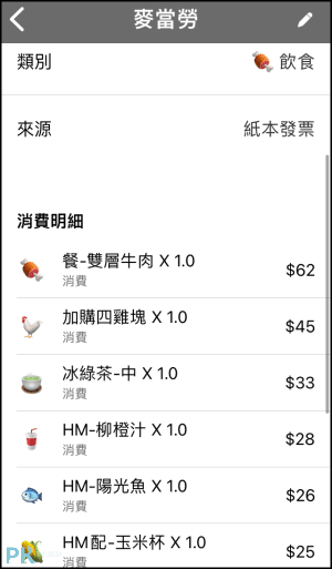 水滴發票App6