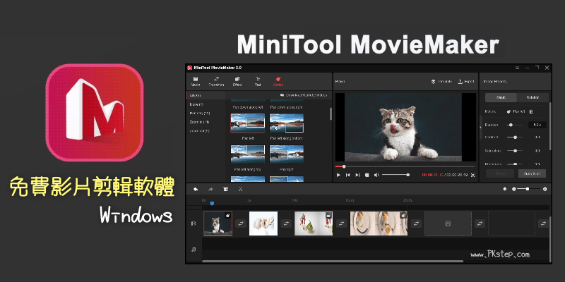 MiniTool-MovieMaker-Free-免費的影片剪輯軟體