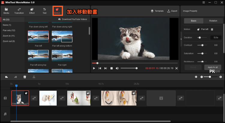 MiniTool-MovieMaker-Free-免費的影片剪輯軟體4