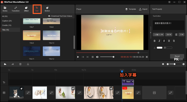 MiniTool-MovieMaker-Free-免費的影片剪輯軟體5