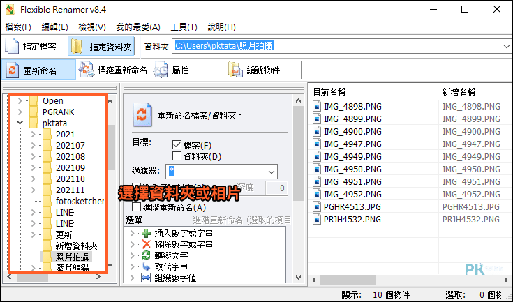 Flexible-Renamer照片自動命名軟體1