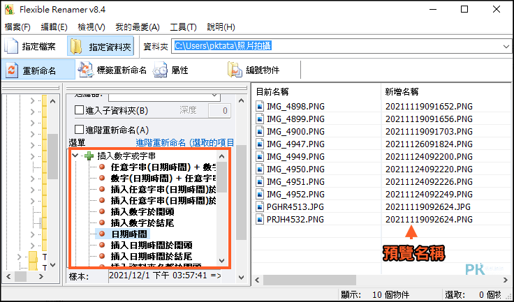 Flexible-Renamer照片自動命名軟體2