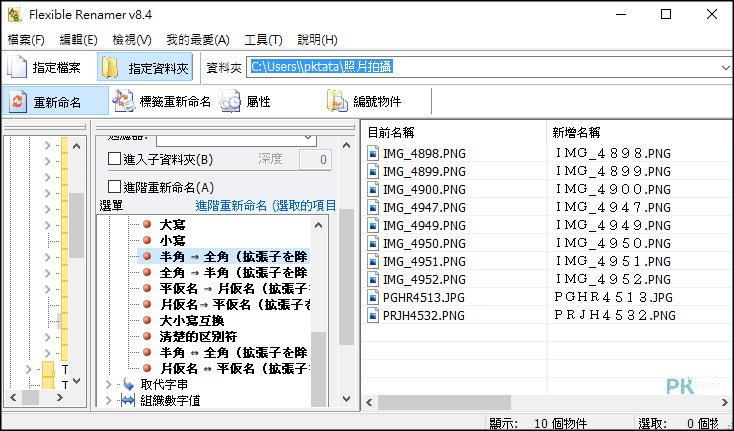 Flexible-Renamer照片自動命名軟體3