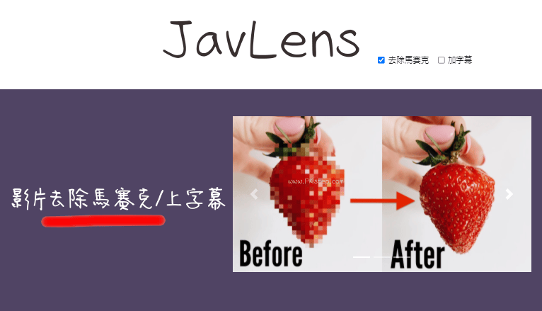 JavLens影片去除浮水印教學