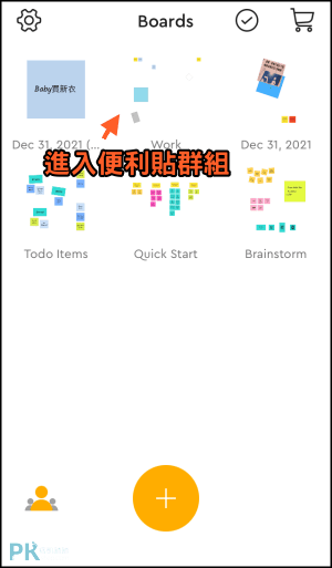 Post-it-共用便利貼App11