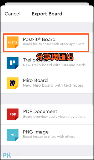 Post-it-共用便利貼App12