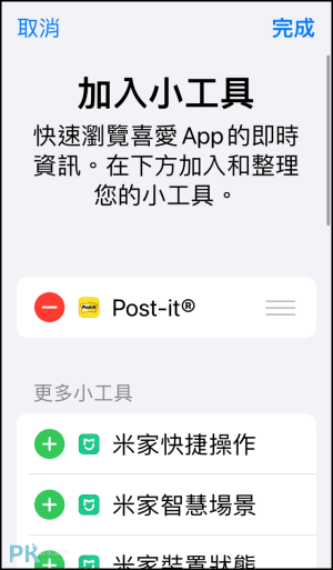 Post-it-共用便利貼App13