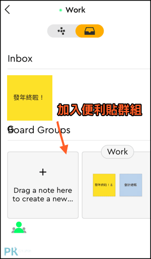 Post-it-共用便利貼App9