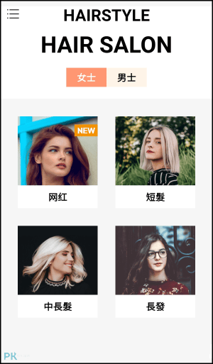 髮型模擬-髮型秀秀-換髮型app1