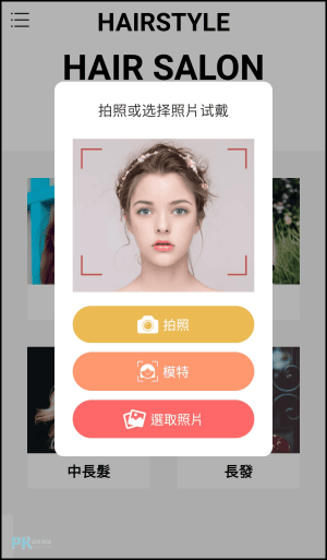 髮型模擬-髮型秀秀-換髮型app2