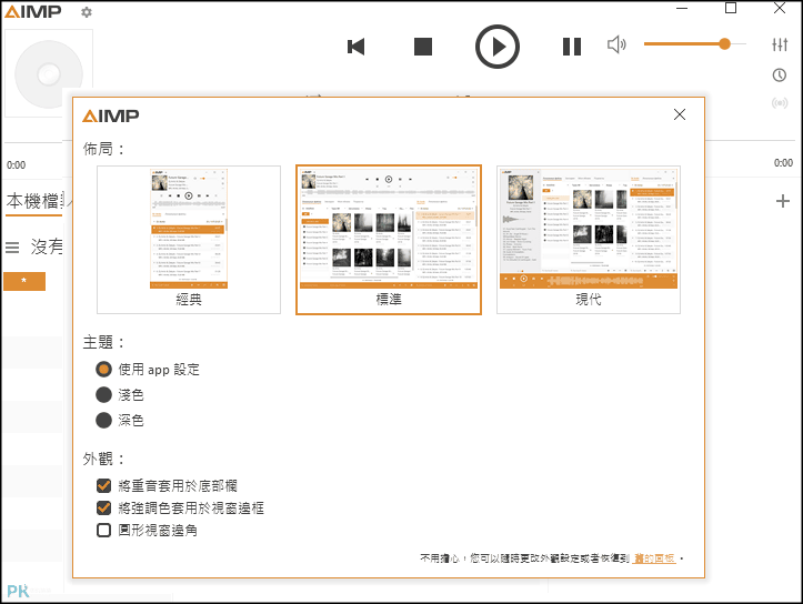 AIMP免費音樂播放器1